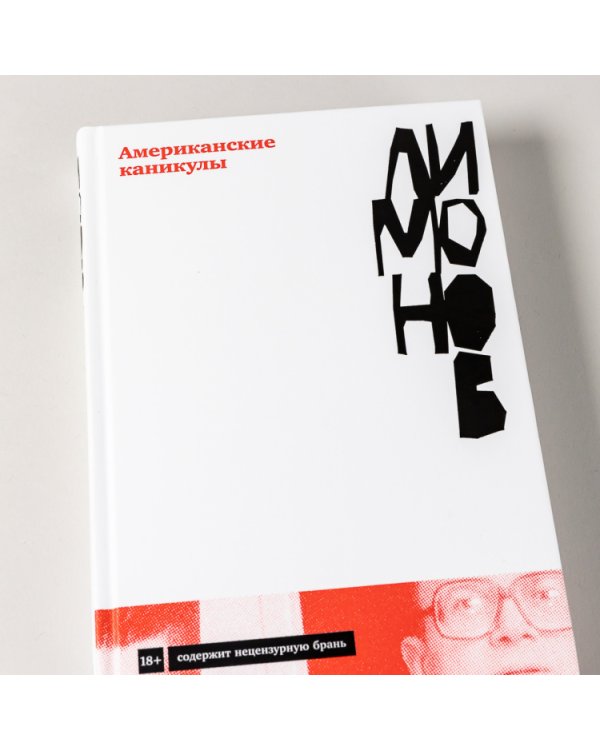 Американские каникулы