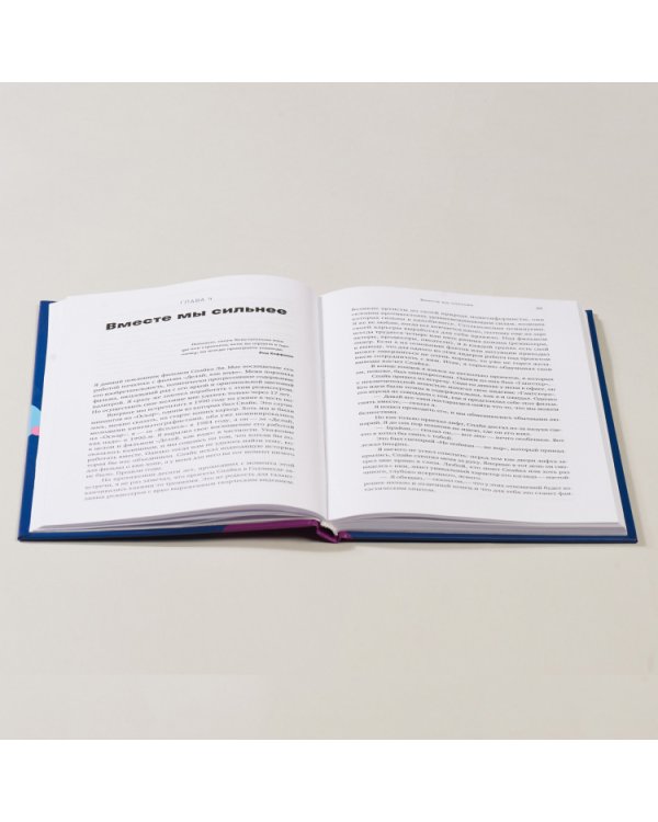 От Эминема до Билла Гейтса.Искусство общения и выстраивания связей (0+)