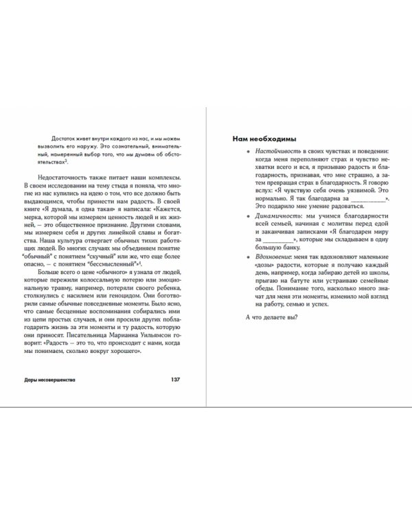 Дары несовершенства:Как полюбить себя таким,какой ты есть