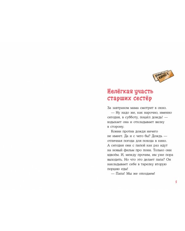 Приключения Конни на каникулах у бабушки