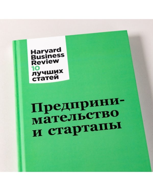 Предпринимательство и стартапы