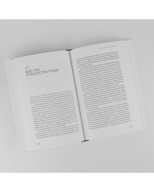 Дополнительное изображение книги «Белые карлики. Будущее Вселенной»