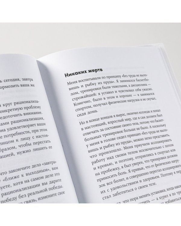 Ты то, что ты думаешь. Как управлять своими мыслями и менять жизнь к лучшему