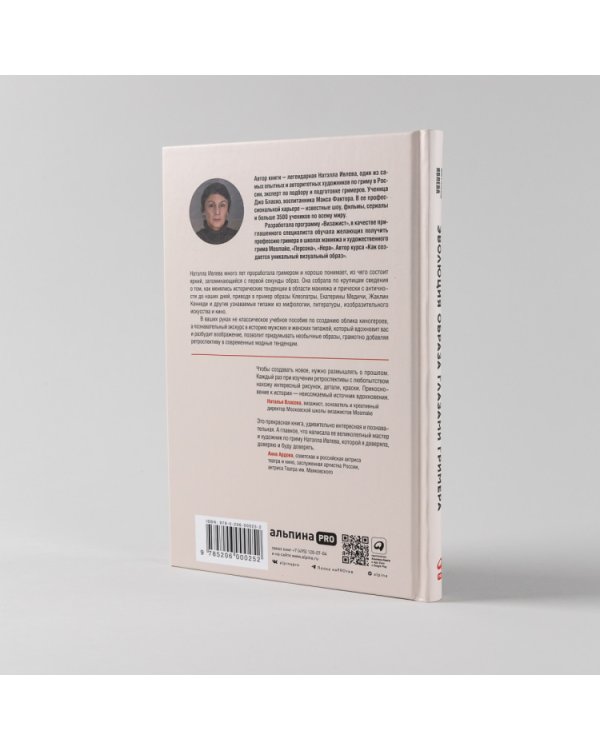 Эволюция образа глазами гримера. Краткий экскурс в историю макияжа и прически