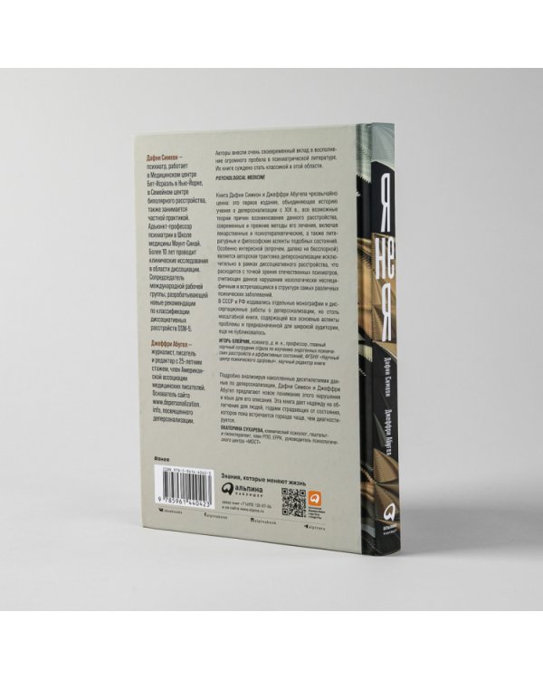 Я не Я:Что такое деперсонализация и как с этим жить