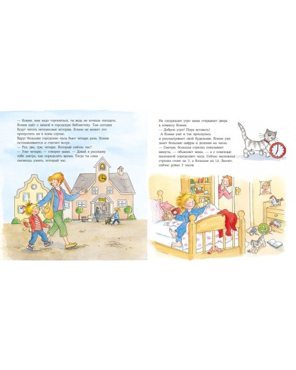 Конни учится определять время