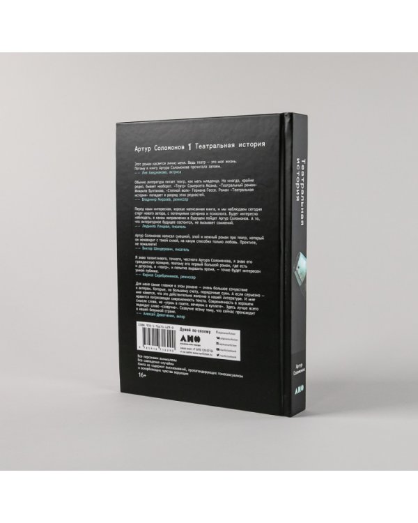 Театральная история