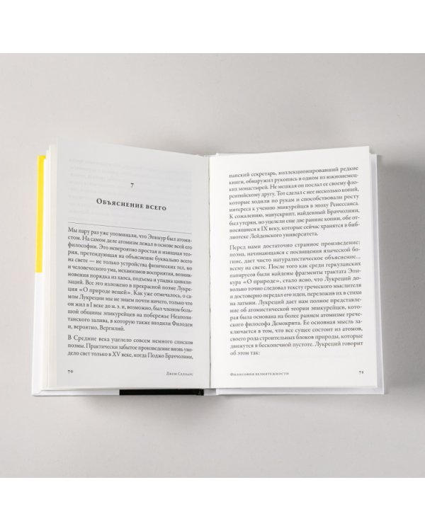 Философия безмятежности. Тетрафармакос Эпикура