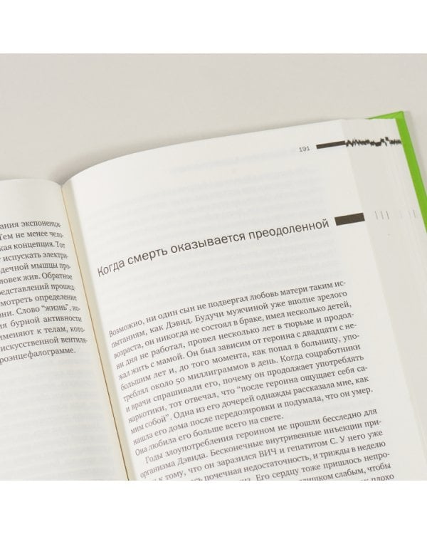 Дополнительное изображение книги «Современная смерть:Как медицина изменила уход из жизни»