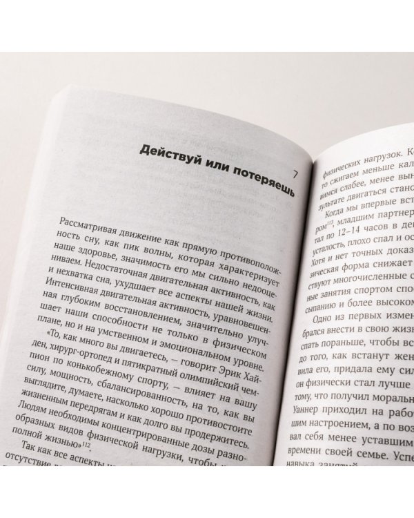 То,как мы работаем - не работает.Проверенные способы управления жизненной энергией (0+)