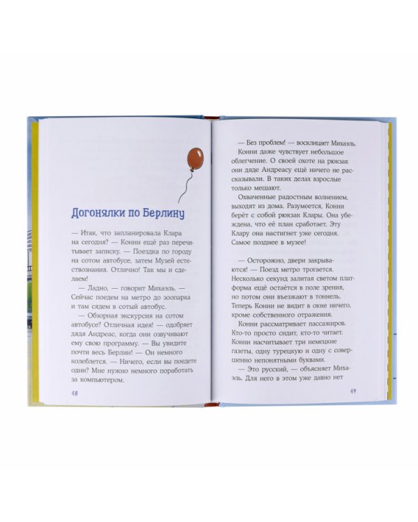 Приключения Конни в большом городе