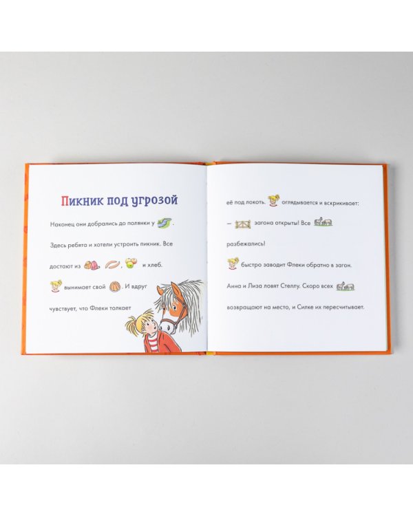 Учусь читать с Конни. В гостях у пони
