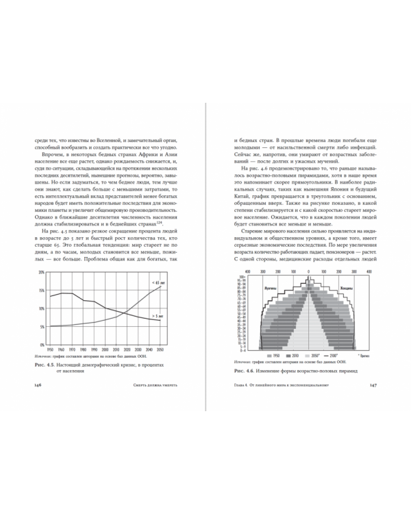 Смерть должна умереть.Наука в борьбе за наше бессмертие (черная обложка)