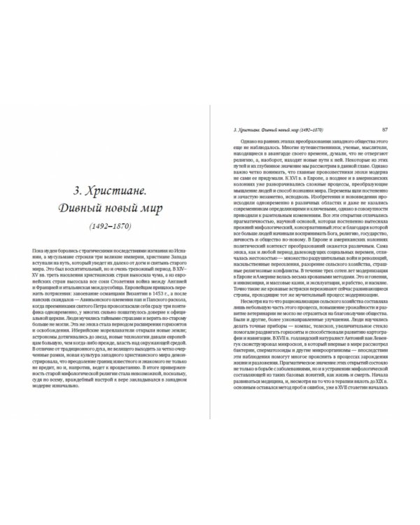 Битва за Бога.История фундаментализма