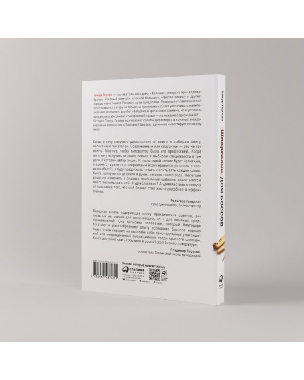 Шпаргалки для боссов. Жесткие и честные уроки управления, которые лучше выучить на чужом опыте