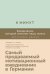 Обложка книги «6 минут. Ежедневник, который изменит вашу жизнь» — Спенст Д., ISBN 9785961421293