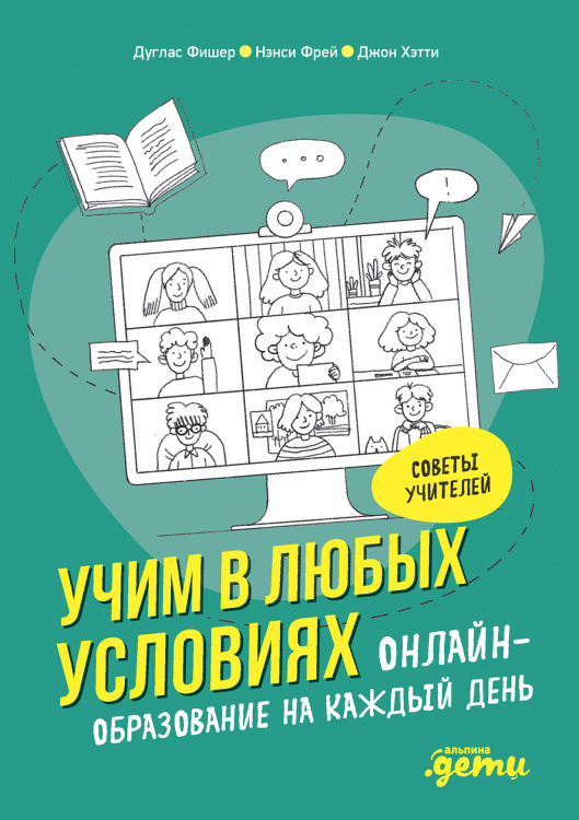 Учим в любых условиях. Онлайн-образование на каждый день Учим в любых условиях. Онлайн-образование на каждый день