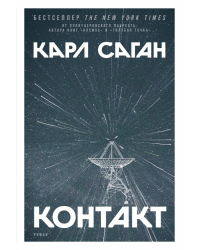Контакт