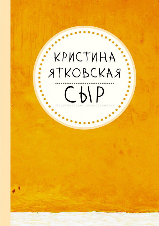 Для детей и родителей Сыр