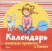 Календарь полезных привычек с Конни. с наклейками