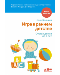 Игра в раннем детстве от рождения до 6 лет