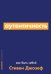 Обложка книги «Аутентичность.Как быть собой» — Джозеф С., ISBN 9785961428889