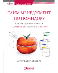 Тайм-менеджмент по помидору. Как концентрироваться на одном деле хотя бы 25 минут