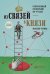 Из связей — в князи. Или современный нетворкинг по-русски