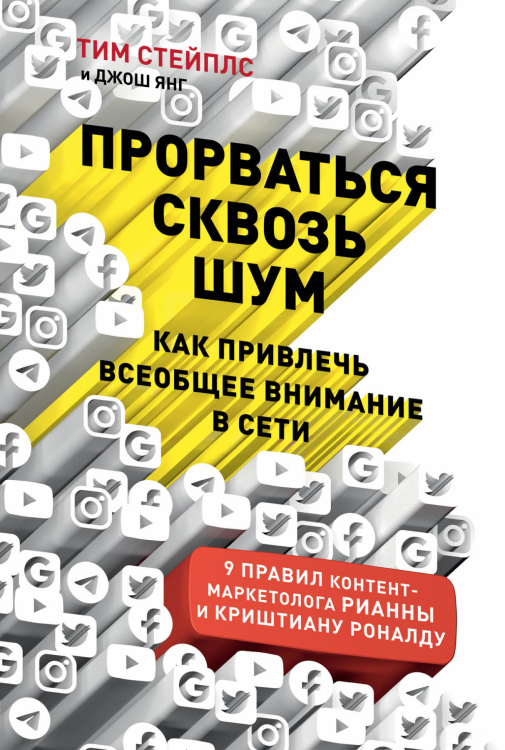 Прорваться сквозь шум. Как привлечь всеобщее внимание в сети Прорваться сквозь шум. Как привлечь всеобщее внимание в сети