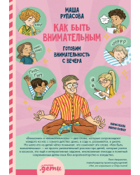 Как быть внимательным. Готовим внимательность с вечера