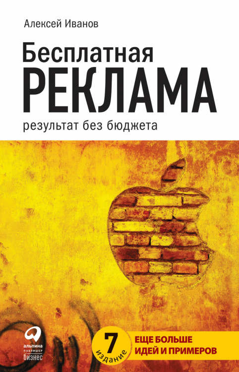 Бесплатная реклама. Результат без бюджета