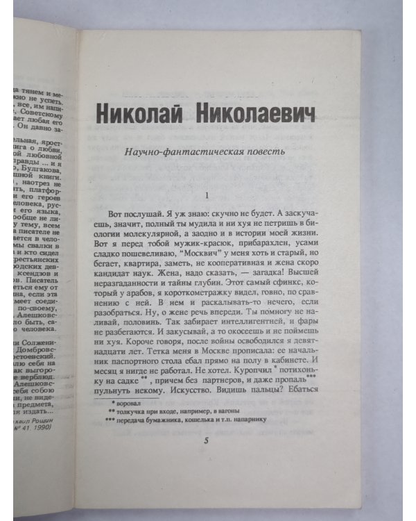 Николай Николаевич. Маскировка