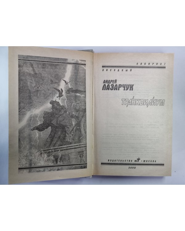 Транквилиум