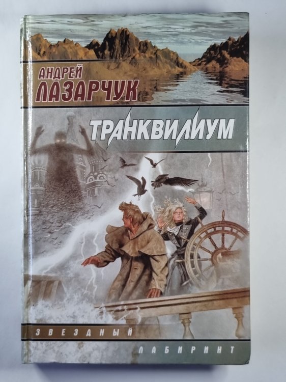 Транквилиум