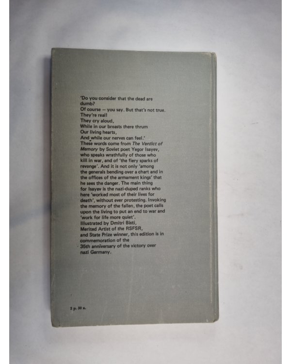 The Verdikt of memory. Суд памяти. A poem. Поэма