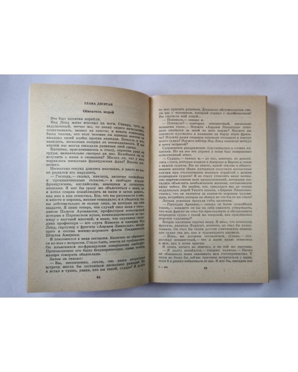 Двадцать тысяч лье под водой