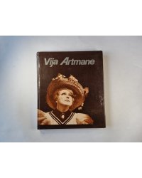 Vija Artmane. PSRS tautas skatuves māksliniece laikbiedru un viņas pašas skatījumā. Rakstu krājumi