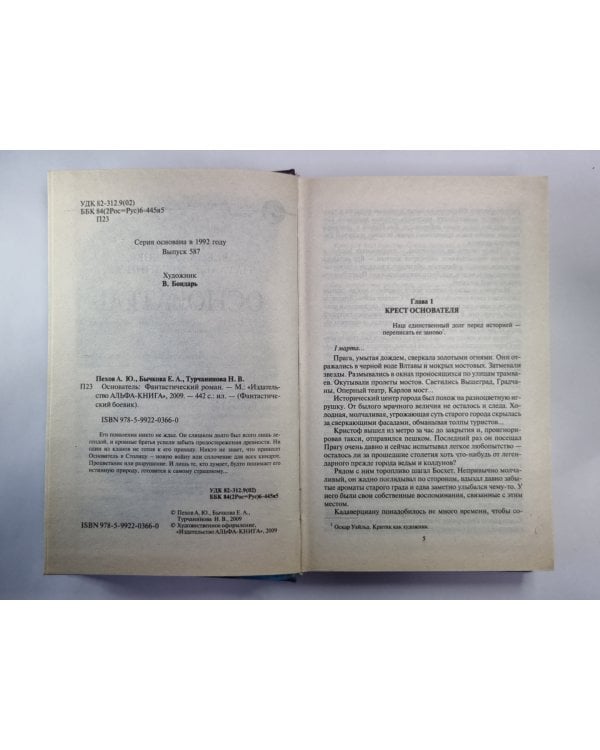 Дополнительное изображение книги «Основатель»