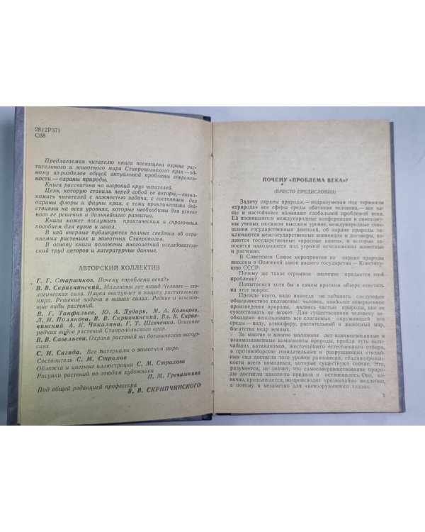 Сохраним для потомков