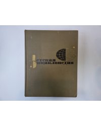 Детская энциклопедия. Том 9