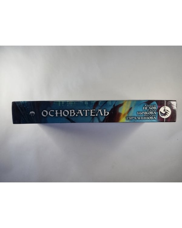Дополнительное изображение книги «Основатель»