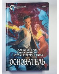 Основатель