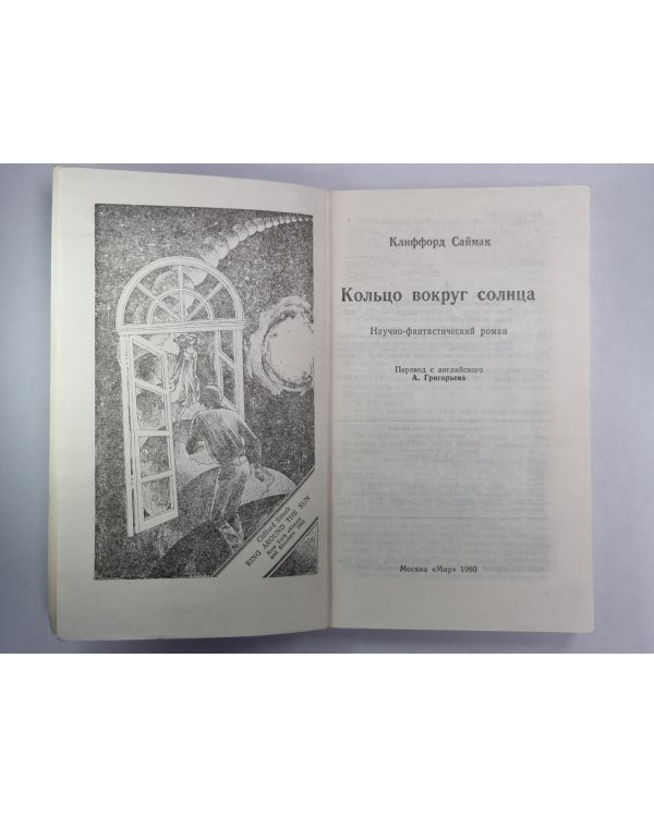 Кольцо вокруг солнца