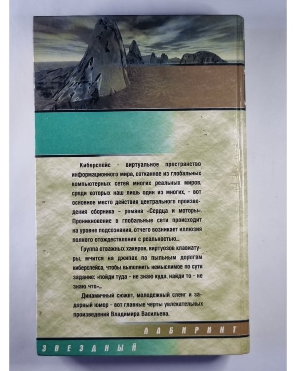 Абордаж в киберспейсе