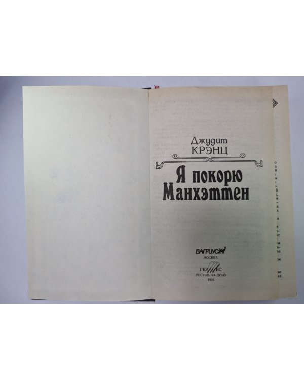 Дополнительное изображение книги «Я покорю Манхэттен»
