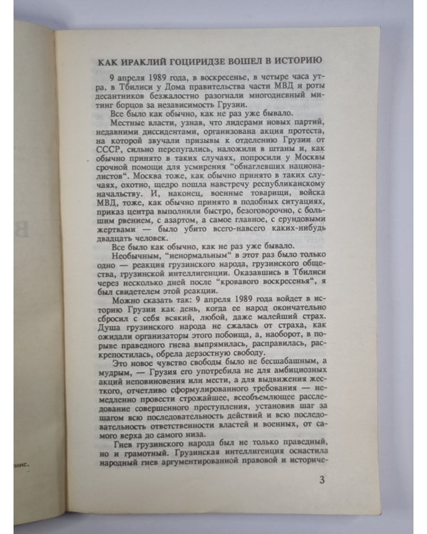 Я заглядываю в сейфы власти. Расследование независимого журналиста