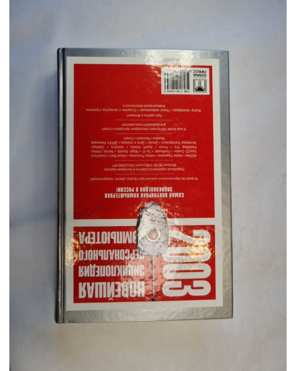 Новейшая энциклопедия персонального компьютера 2003