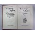 Пуритане. В.Скотт. Собрание сочинений в 8-и т.. Том 2