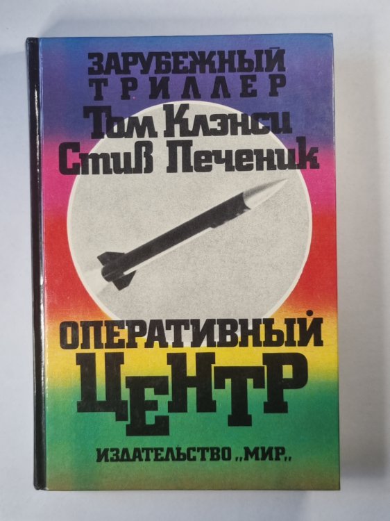 Оперативный центр