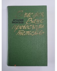 В час дня, Ваше превосходительство